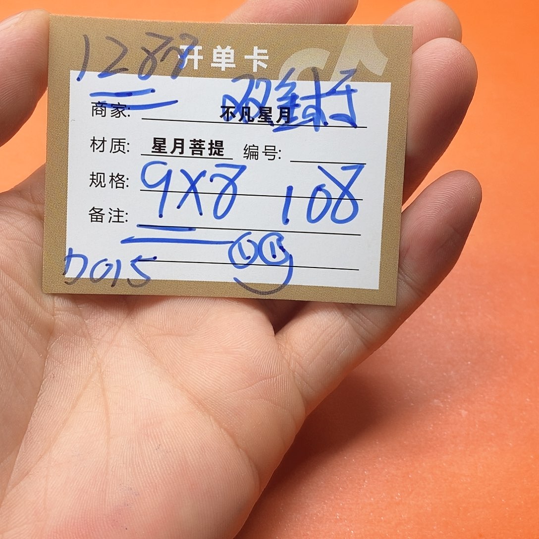 星月菩提吊坠7787876555677887