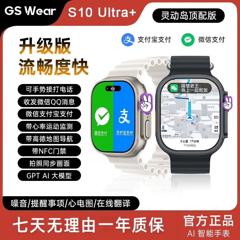 【25年旗舰版】S10ULTRA+Ai定制新款智能手表运动蓝牙通话NFC支付宝