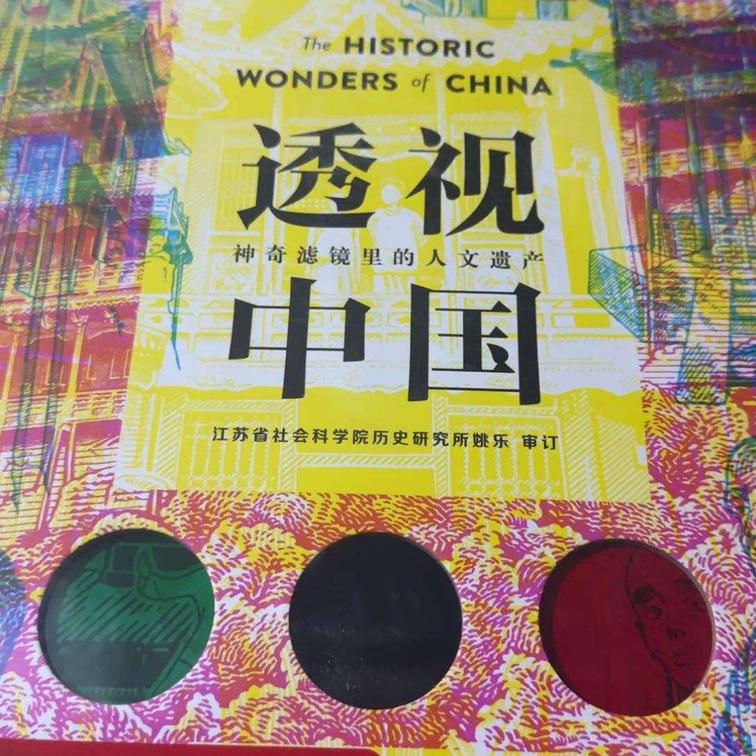 透视中国绝版精装