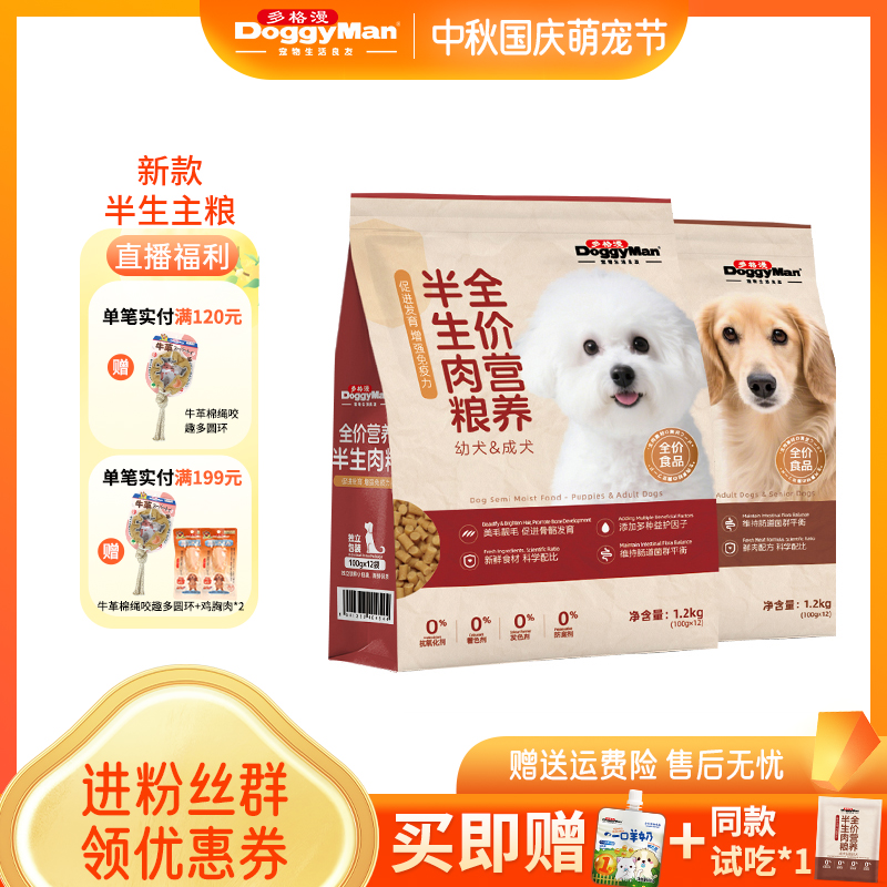 多格漫全价营养半生肉粮挑食救星均衡关节呵护毛发全年龄段单包装