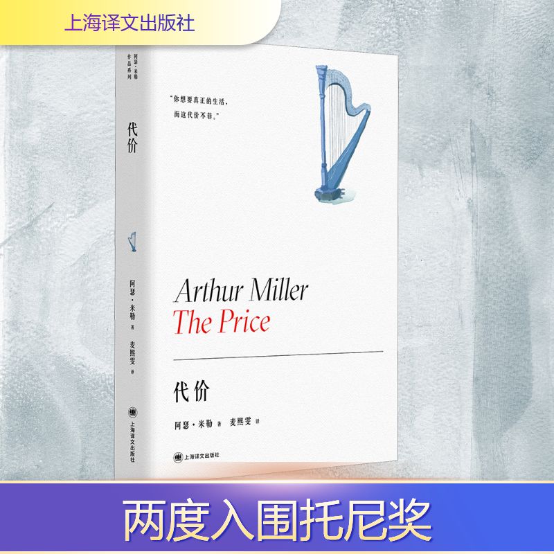 【文轩】代价 外国现当代文学