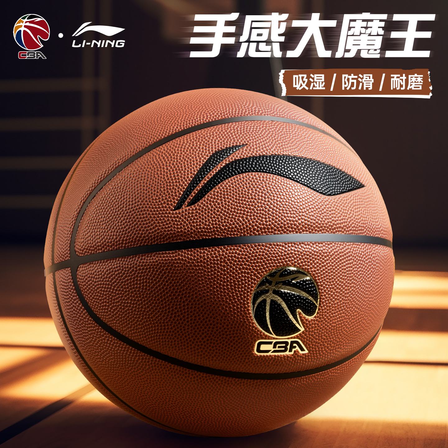 李宁CBA联名系列篮球室内外通用吸湿防滑耐磨联赛手感之王训练用