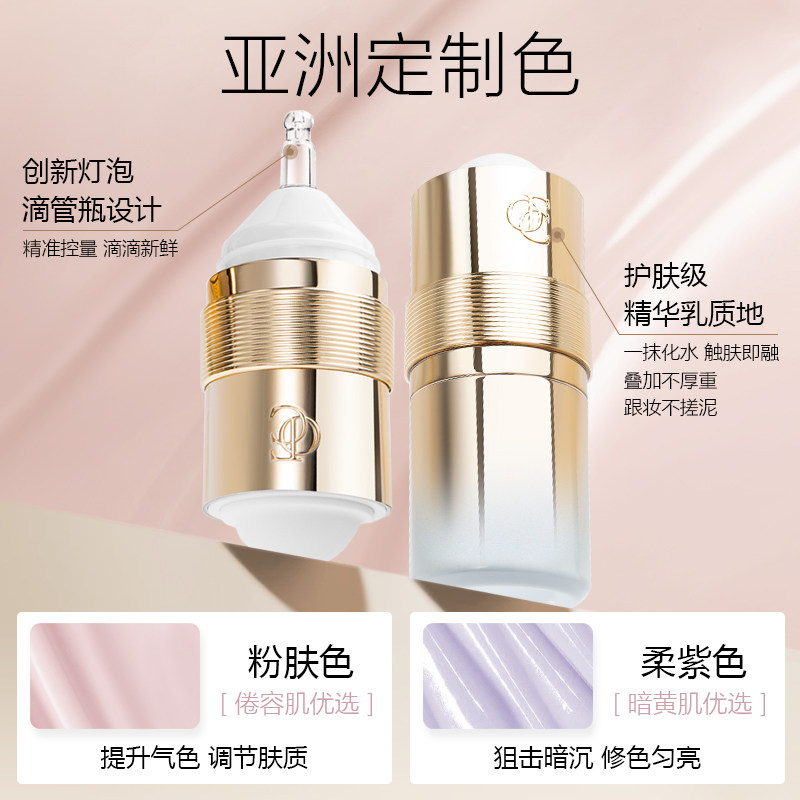 【临期】欧菲姿小灯泡恒光润色隔离乳妆前乳打底提亮遮瑕