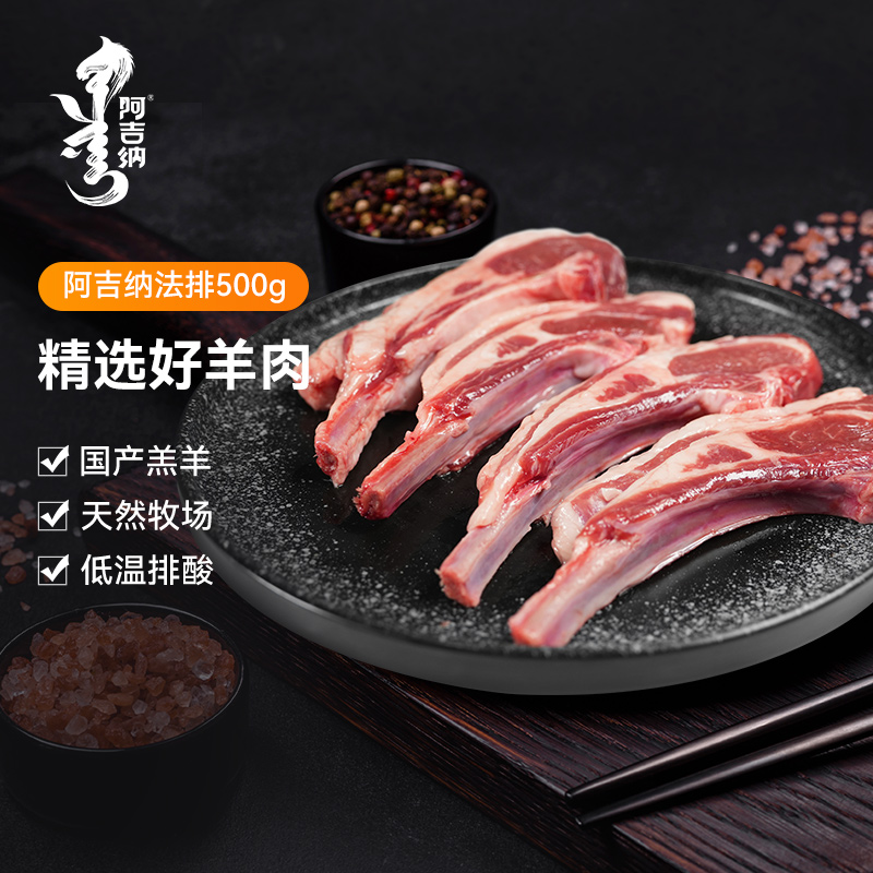 阿吉纳小战斧法式原切羊排500g*2袋新鲜清真