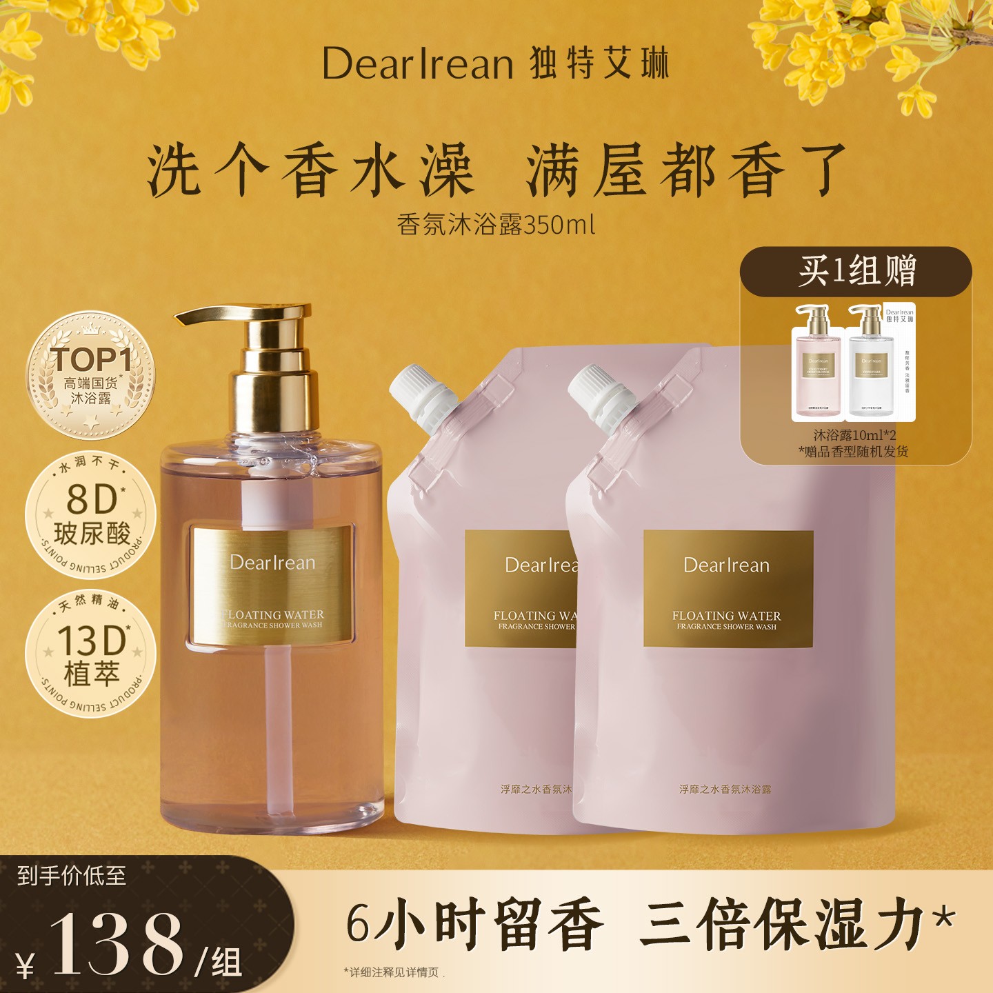 【专享】独特艾琳香氛沐浴露持久留香温和清洁润肤保湿TSDB