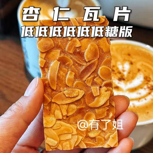 无油杏仁瓦片酥脆