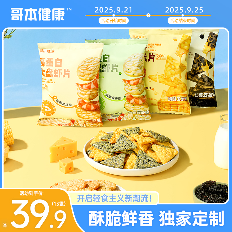 【活动9月21日-25日】大盘虾片+玉米片奶酪片组合伯牙桂馥 甜辣咸