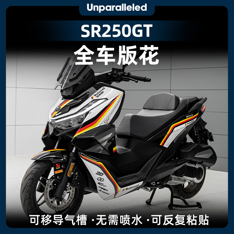 适用无极SR250GT全车拉花改装高达版花贴纸贴膜防水配件个性拉花