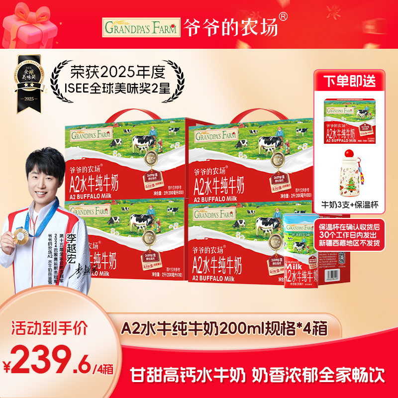 【4箱囤货装送保温杯200mlA2水牛奶】爷爷的农场儿童学生早餐a2酪蛋
