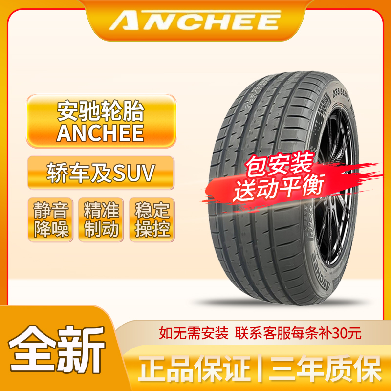 安驰轮胎18-20寸全新正品静音舒适耐磨环保全国包邮包安装