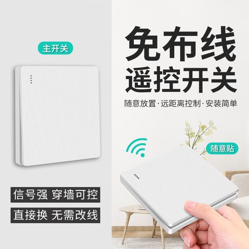 【拉丝款】免布线遥控开关无线开关86通用型家用子母双控懒人开关