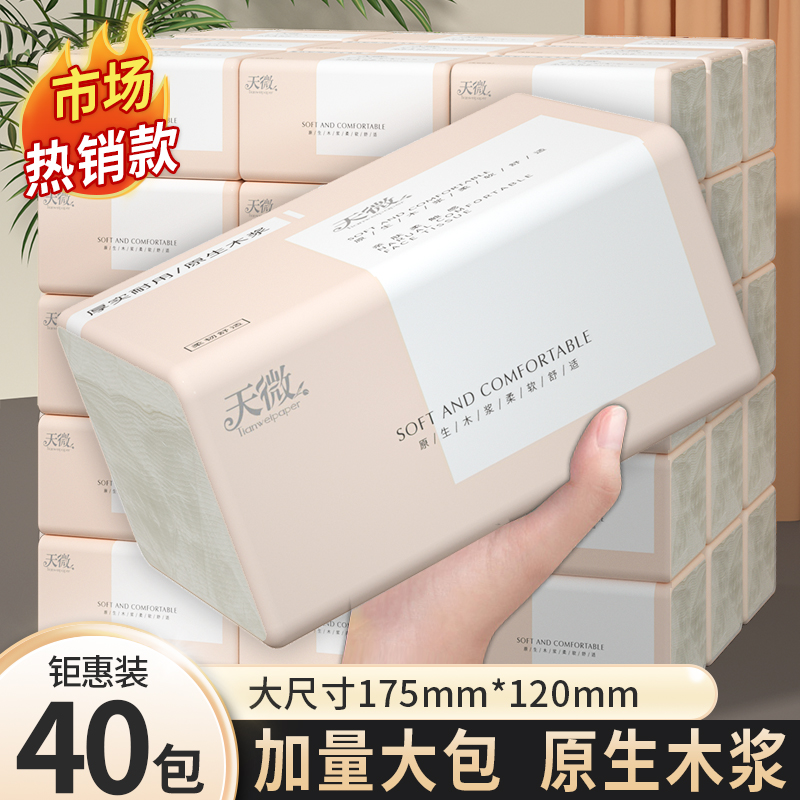 天微家用大包抽纸卫生纸客厅家庭卧室用纸加厚纸抽纸抽原木餐巾纸
