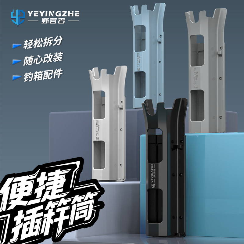 野营者立式插竿器钓箱路亚箱通用立杆器插竿筒筏钓桶插杆器收纳筒