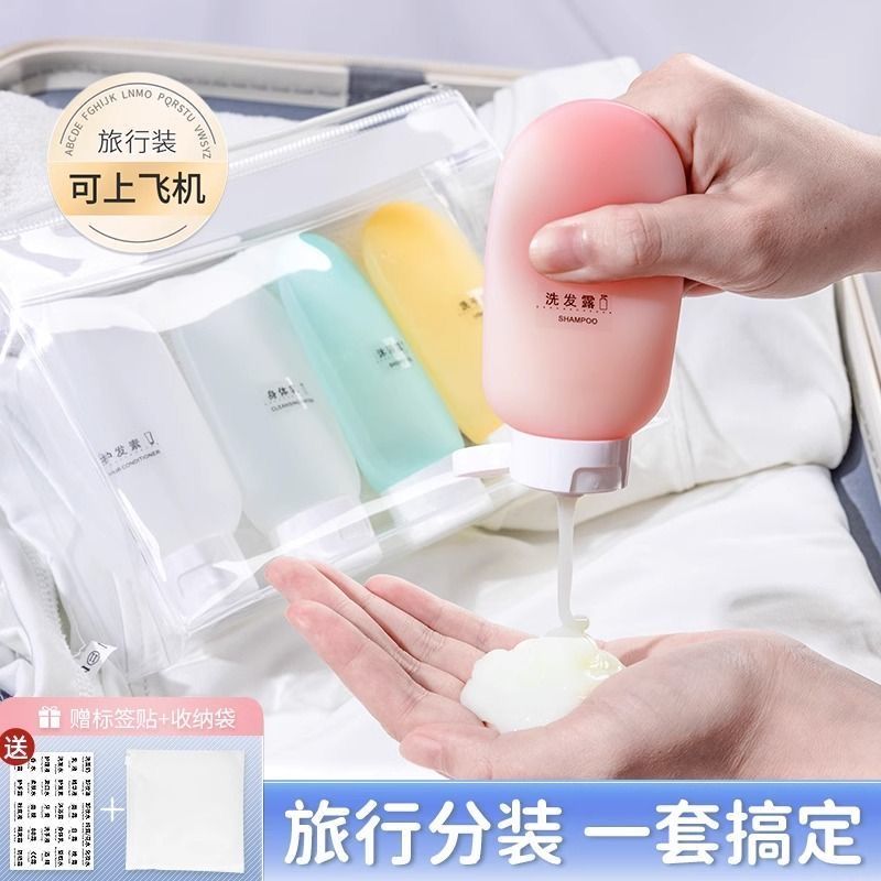 可登机水乳分装瓶出行旅行分装瓶子乳液沐浴露化妆品液体瓶组合