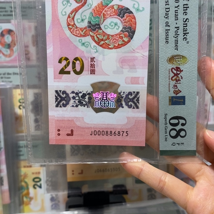 蛇钞财富司令飞马号四标合一