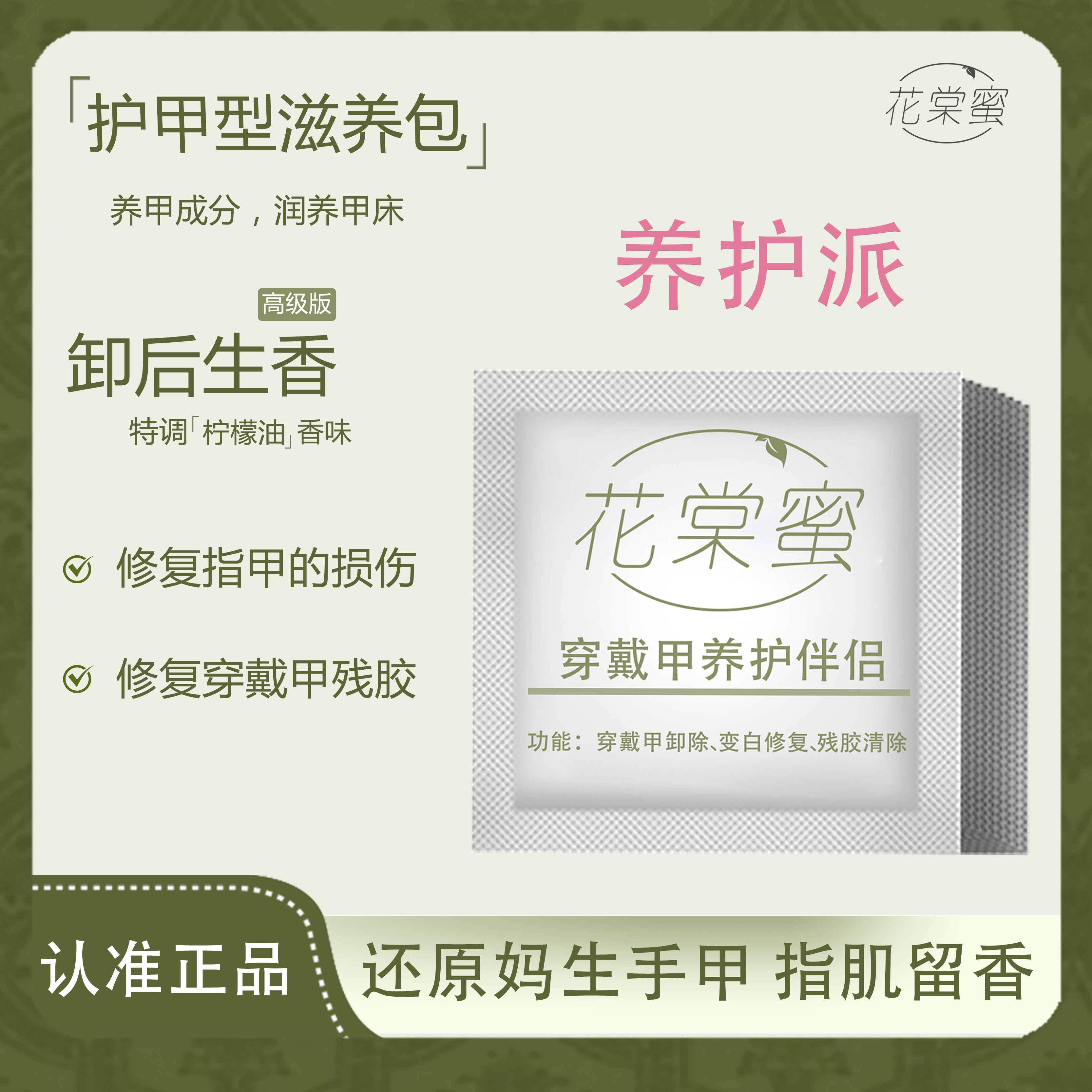 【护甲滋养包】花棠蜜穿戴甲胶牢固持久上甲简单可卸无味不伤甲