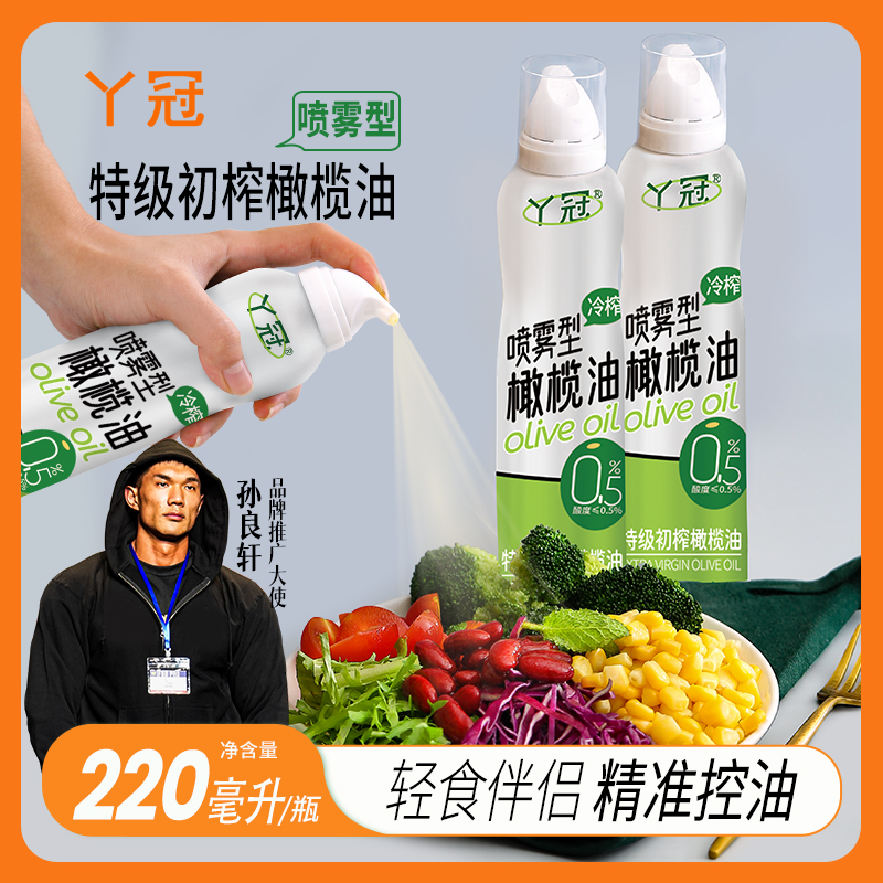 丫冠喷雾橄榄油特级初榨喷雾油进口油食用烹饪烘焙220毫升/瓶