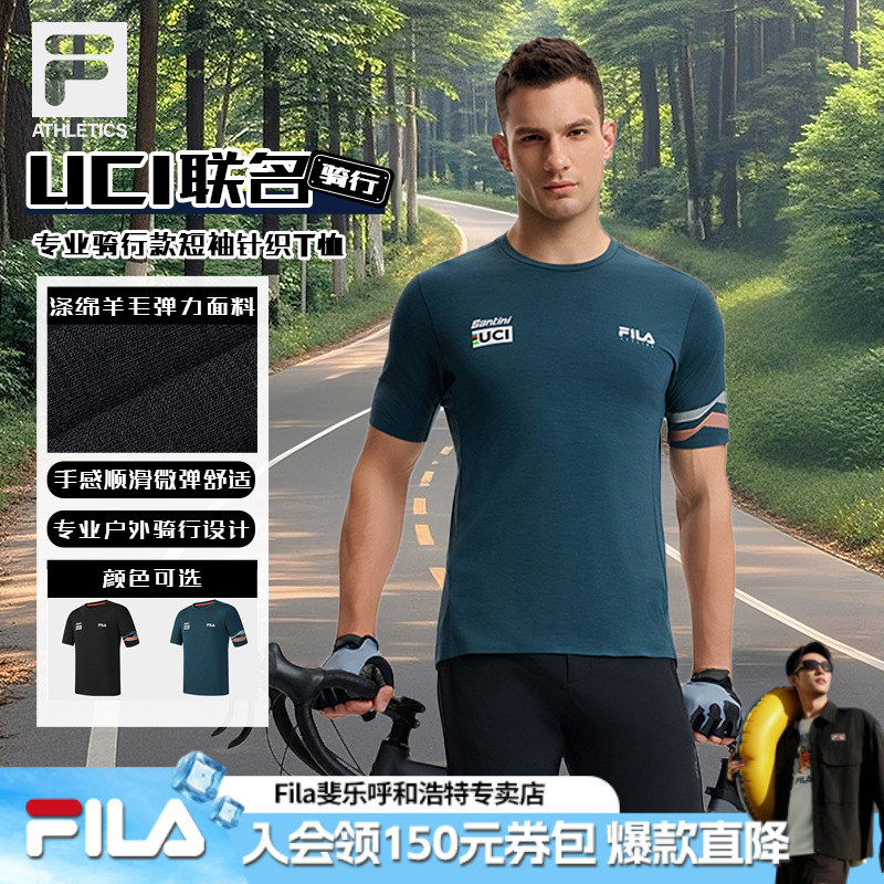 FILA斐乐男款春UCI联名专业骑行款短袖针织T恤A11M518102F