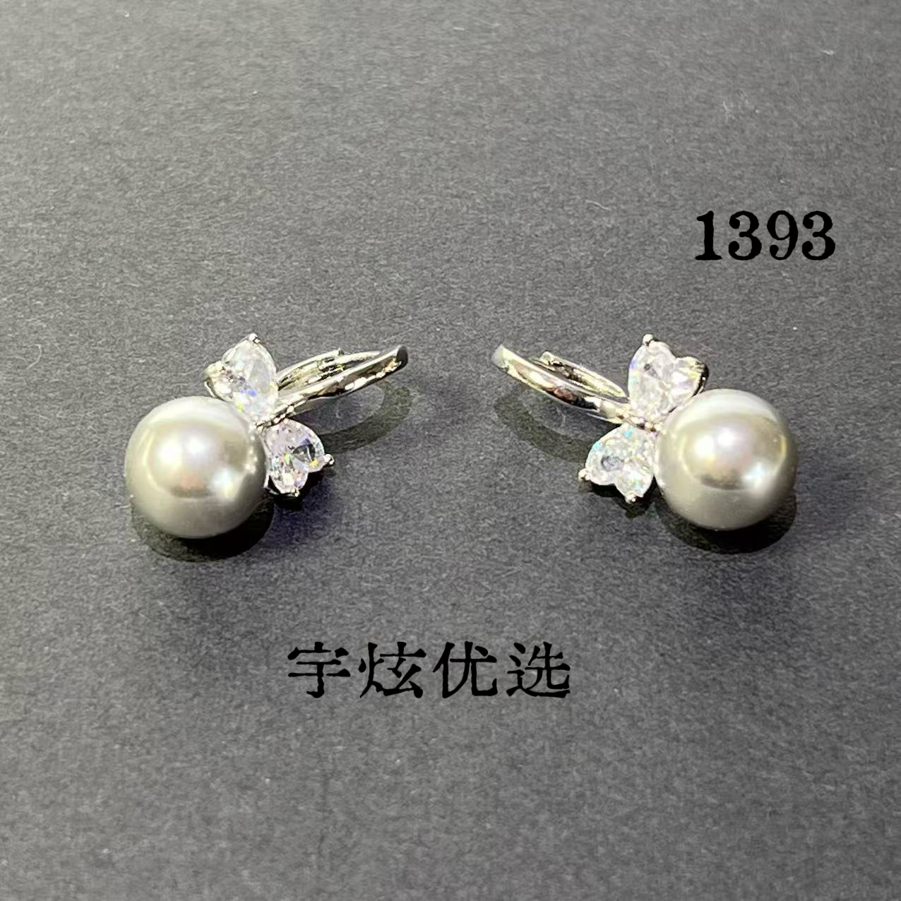 黄铜仿珍珠耳饰 时尚百搭耳钉1393