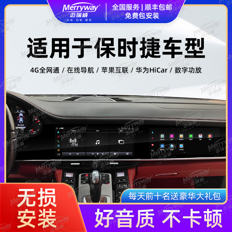 【保时捷车系】专车专用中控智能智慧双联屏改装车机导航