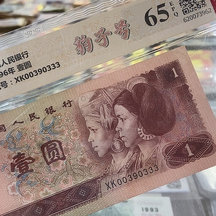 退市老纸币品相如图看好再买