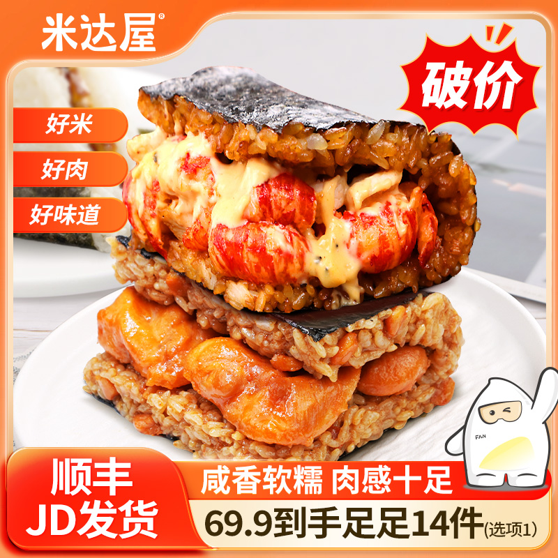 【爆炸划算到手足足14件！】米达屋糯米海苔饭团全家福套组