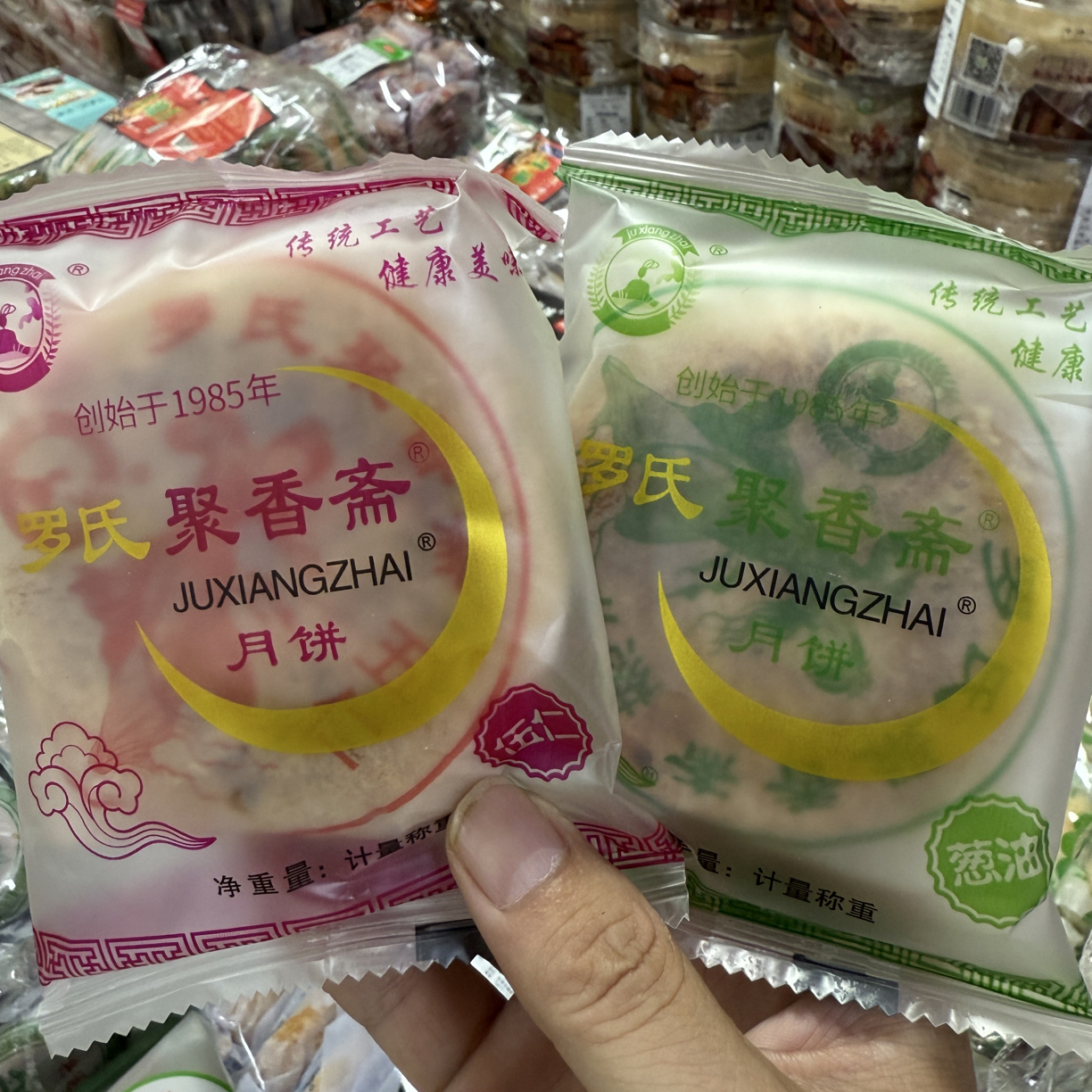攸县聚香斋老式月饼
