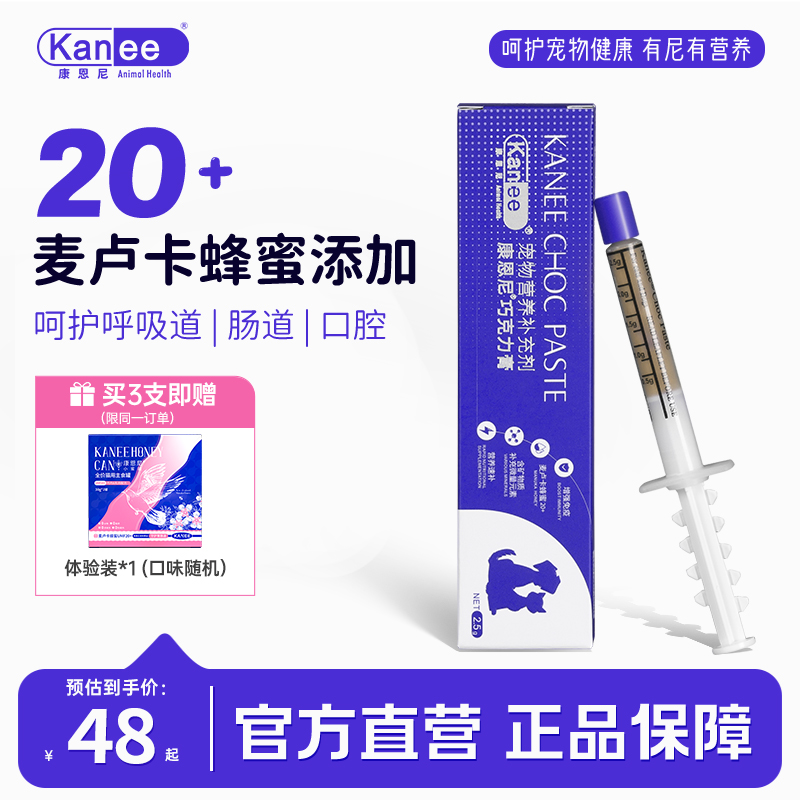 康恩尼巧克力膏犬猫感冒流泪喷嚏肠胃口腔