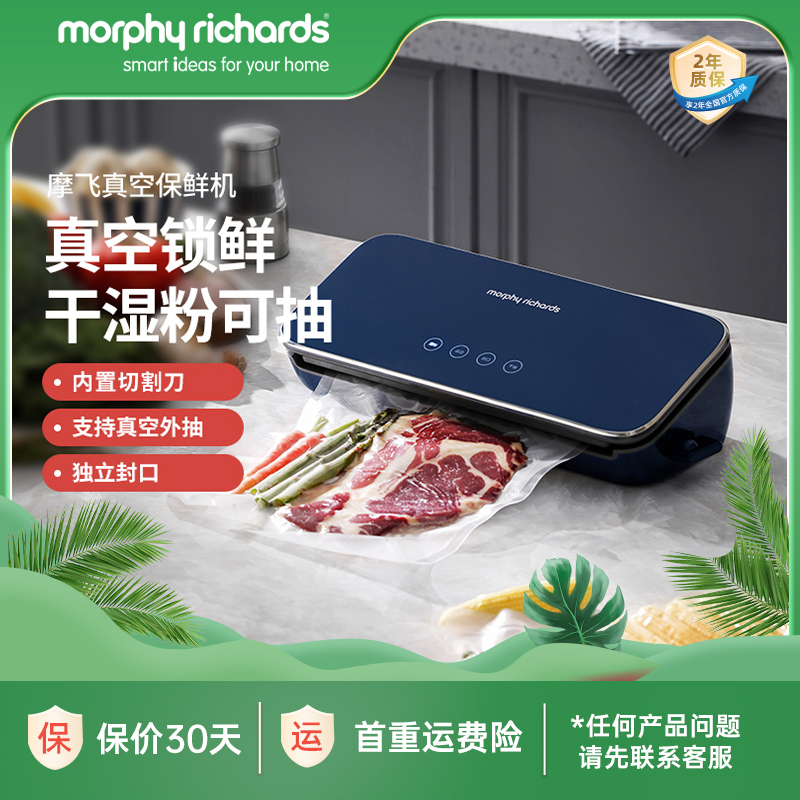 摩飞真空封口机家用保鲜电动封口抽空气方便快捷密封大吸力MR1118
