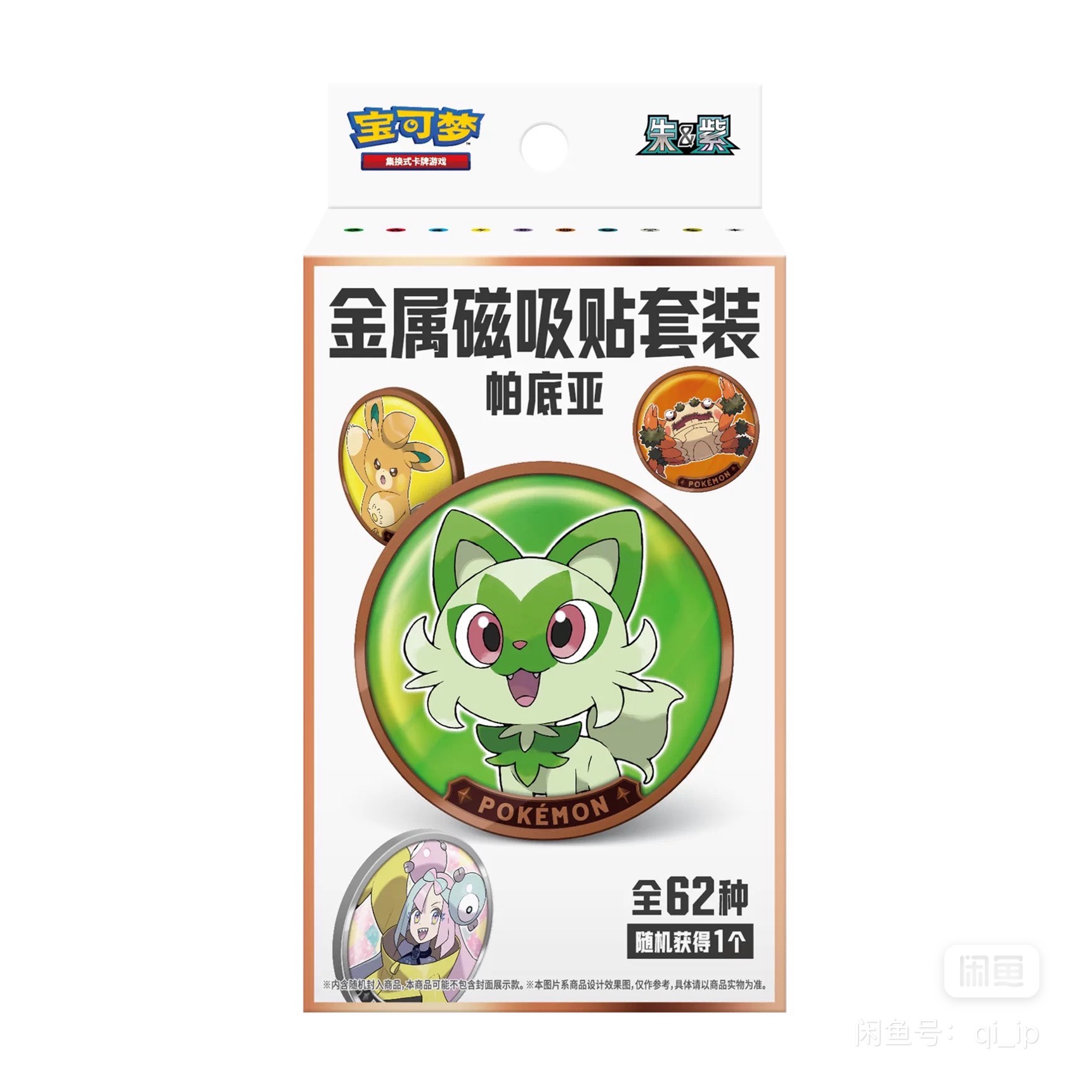 PTCG叶子拆卡-帕底亚磁吸贴礼盒盲盒平拆（未成年禁止下单）