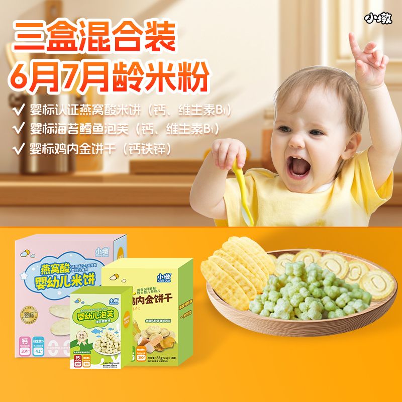 小墩【零食礼包】宝宝零食泡芙米饼鸡内金饼干营养辅食0添加