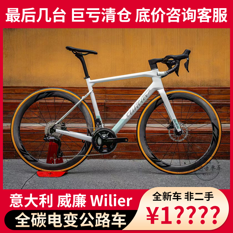 【清仓】意大利威廉Garda碳纤维碟刹公路车 舒适Gravel砾石公路车