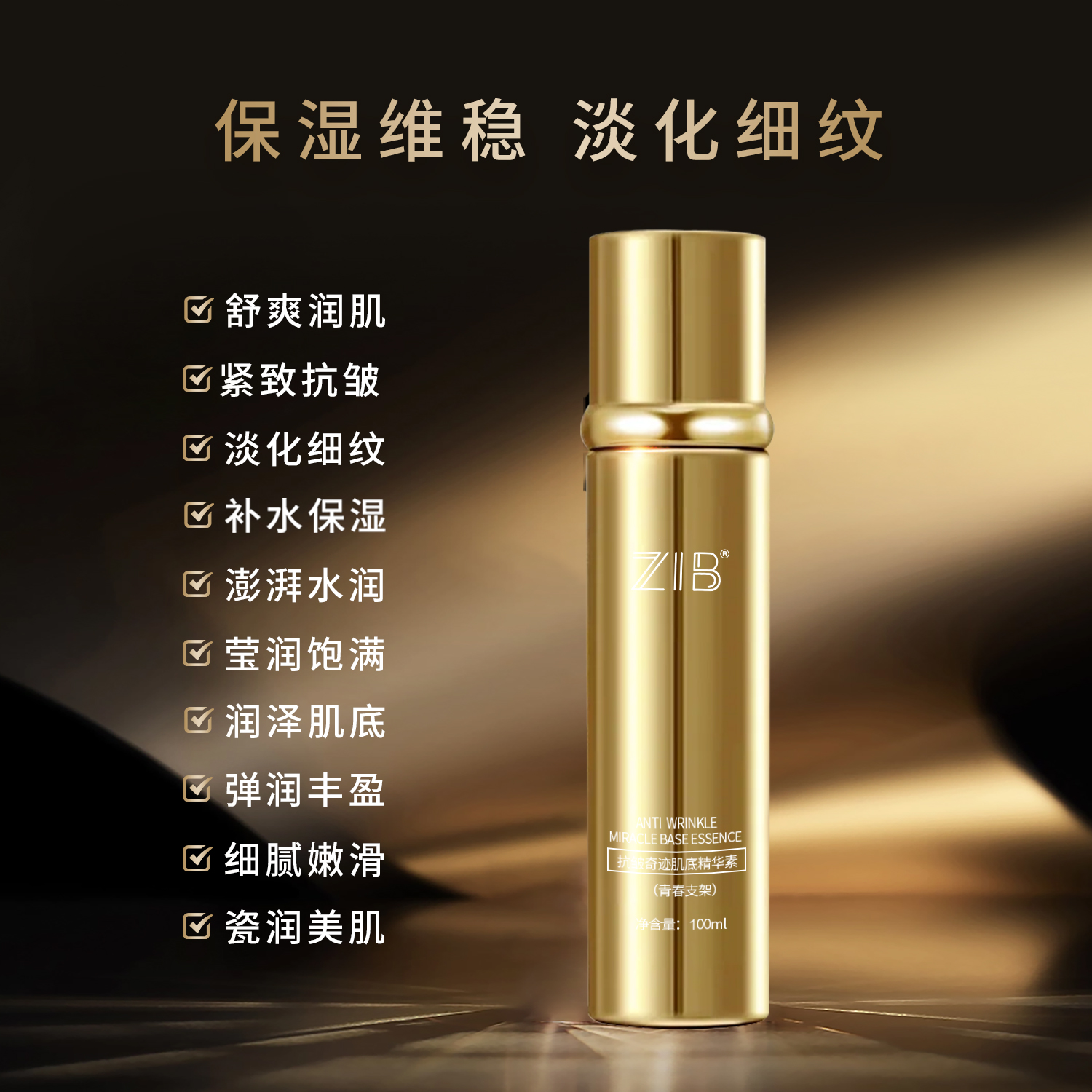 ZIB青春支架抗皱奇迹肌底精华素试用一瓶cw