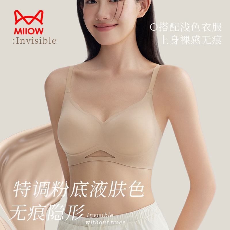 MiiOW/猫人粉底液轻薄透气舒适内衣女果冻胶无痕美背收副乳文胸罩