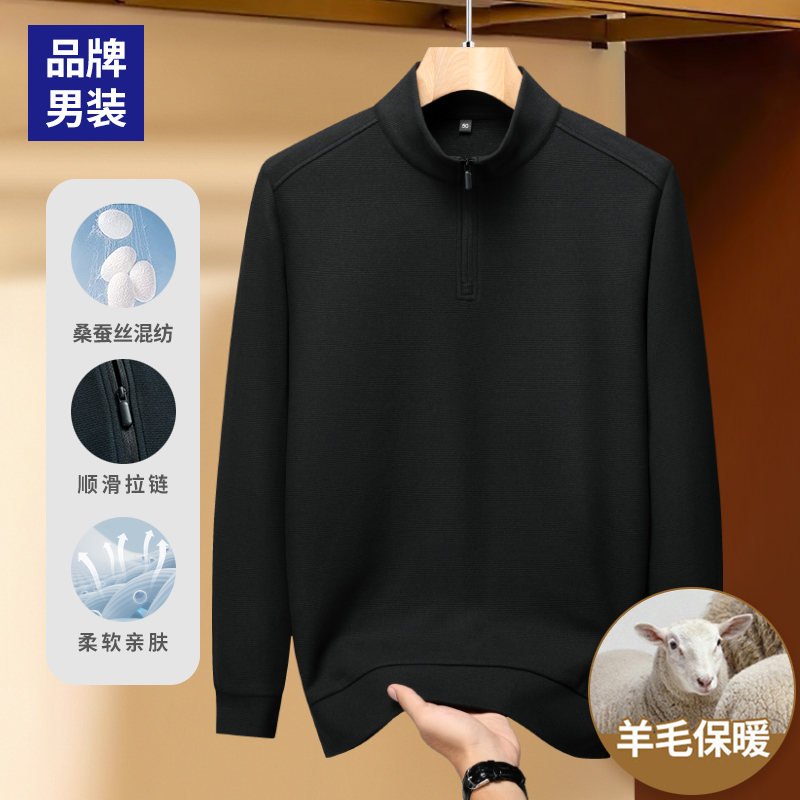 【羊毛蚕丝混纺】男士长袖卫衣针织衫半高立领中年秋季打底休闲外穿