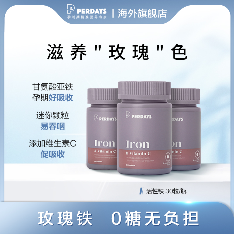 perdays补铁孕妇专用高效易吸收铁剂改善贫血易吞服澳洲进口 SL