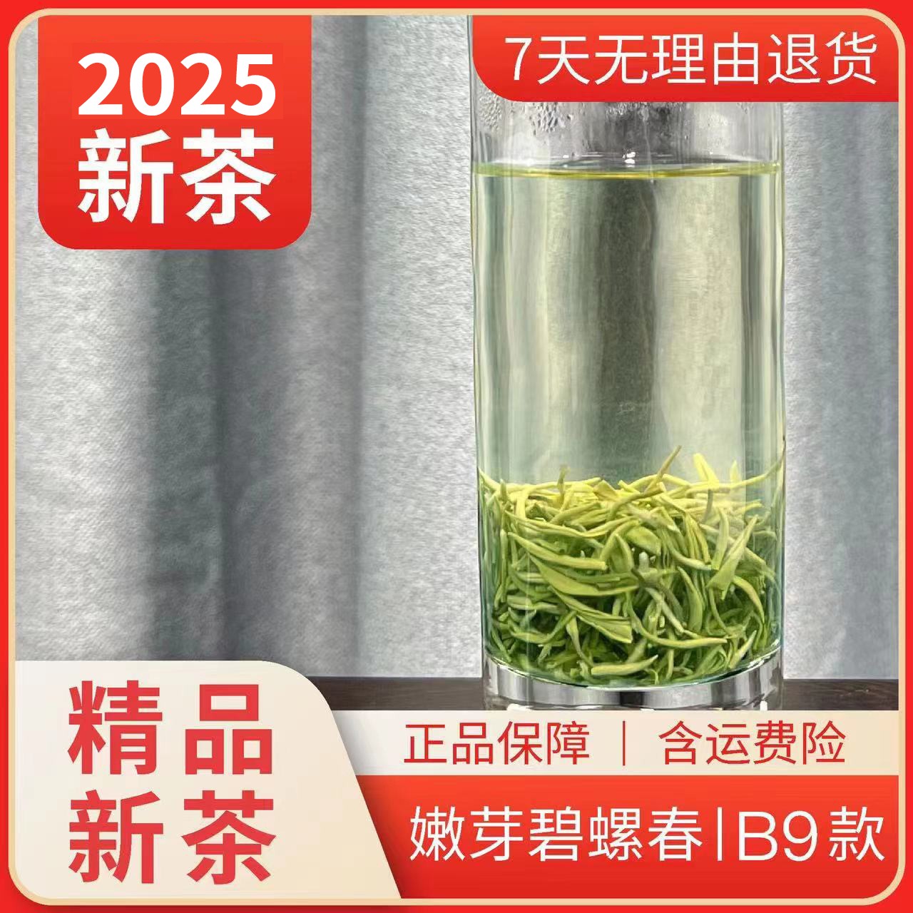 【2025新茶】B9款 明前新茶嫩芽碧螺春花果香 