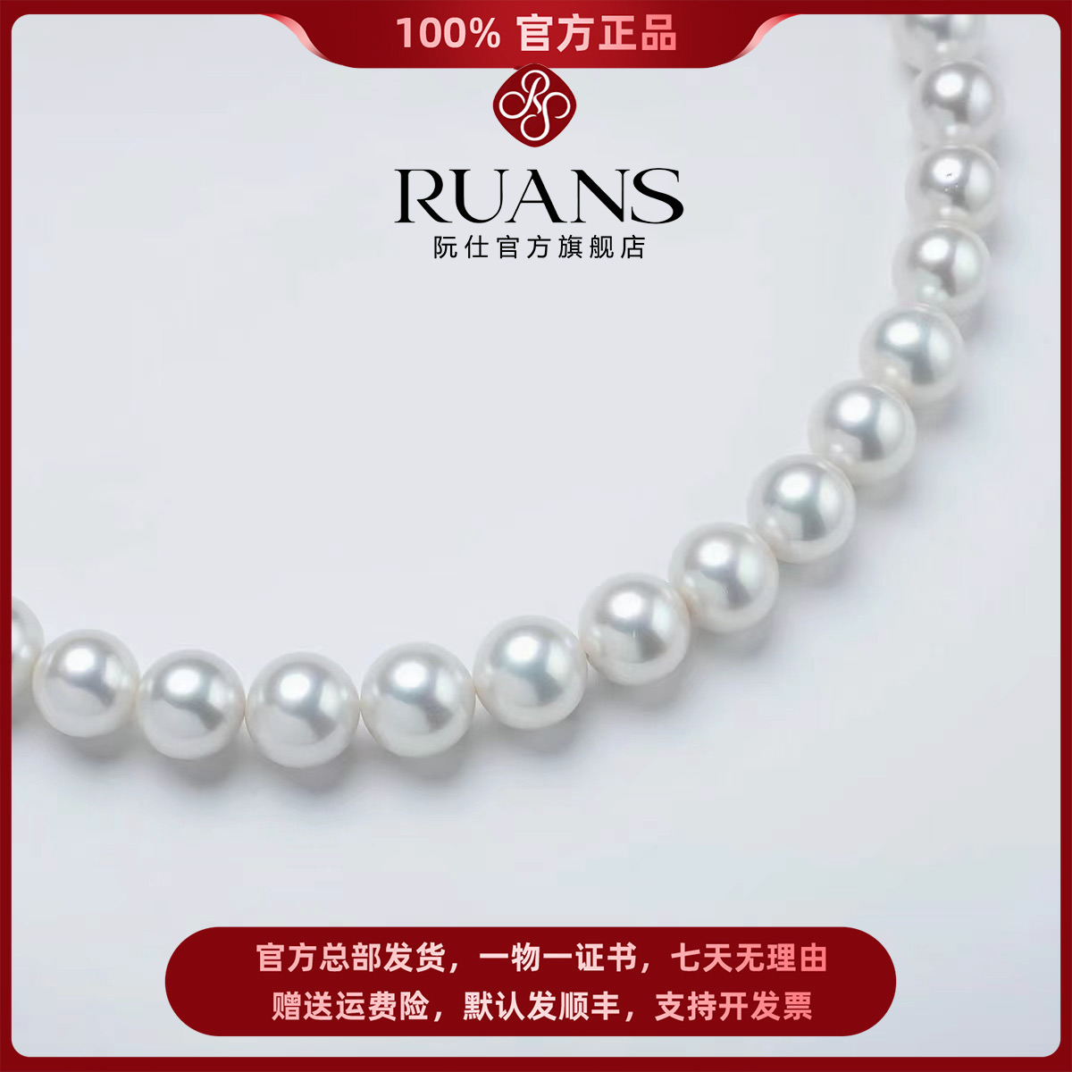 阮仕珍珠官方正品【繁花】淡水珍珠8.3-9.3mm吉尔德五星气质百搭