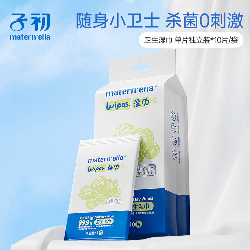 子初卫生湿巾 10片/袋（单片独立）