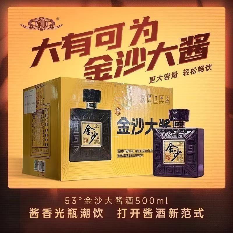 金沙大酱  裸瓶装  酱香型白酒53度500ML