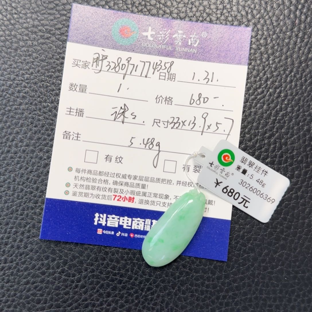 翡翠吊坠(不含链)未镶嵌用****8绿色瓜