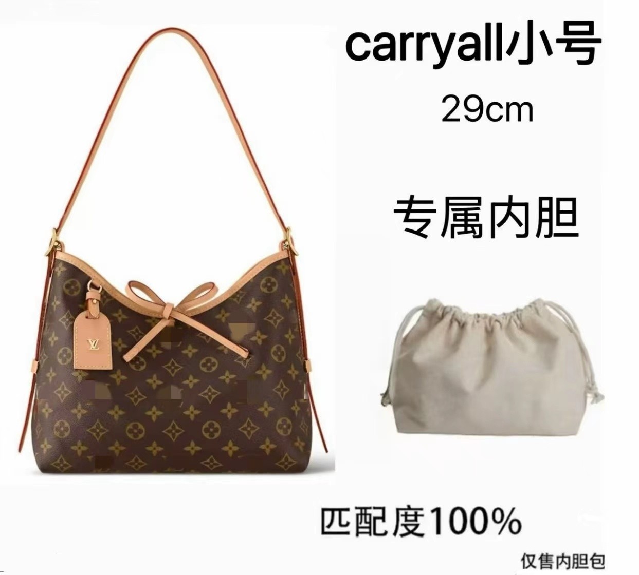A08 适用于 凯瑞奥小号29cm 内胆包配件 收纳整理【六】