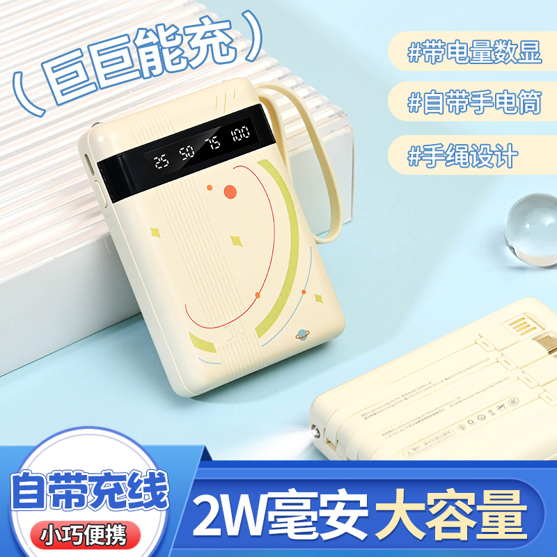 星空充电宝自带4线20000便携式移动电源
