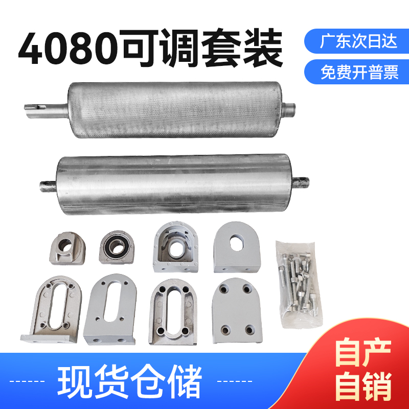 厂家批发4080可调套装