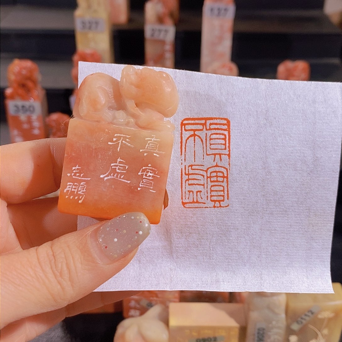 昌化石印石          0119