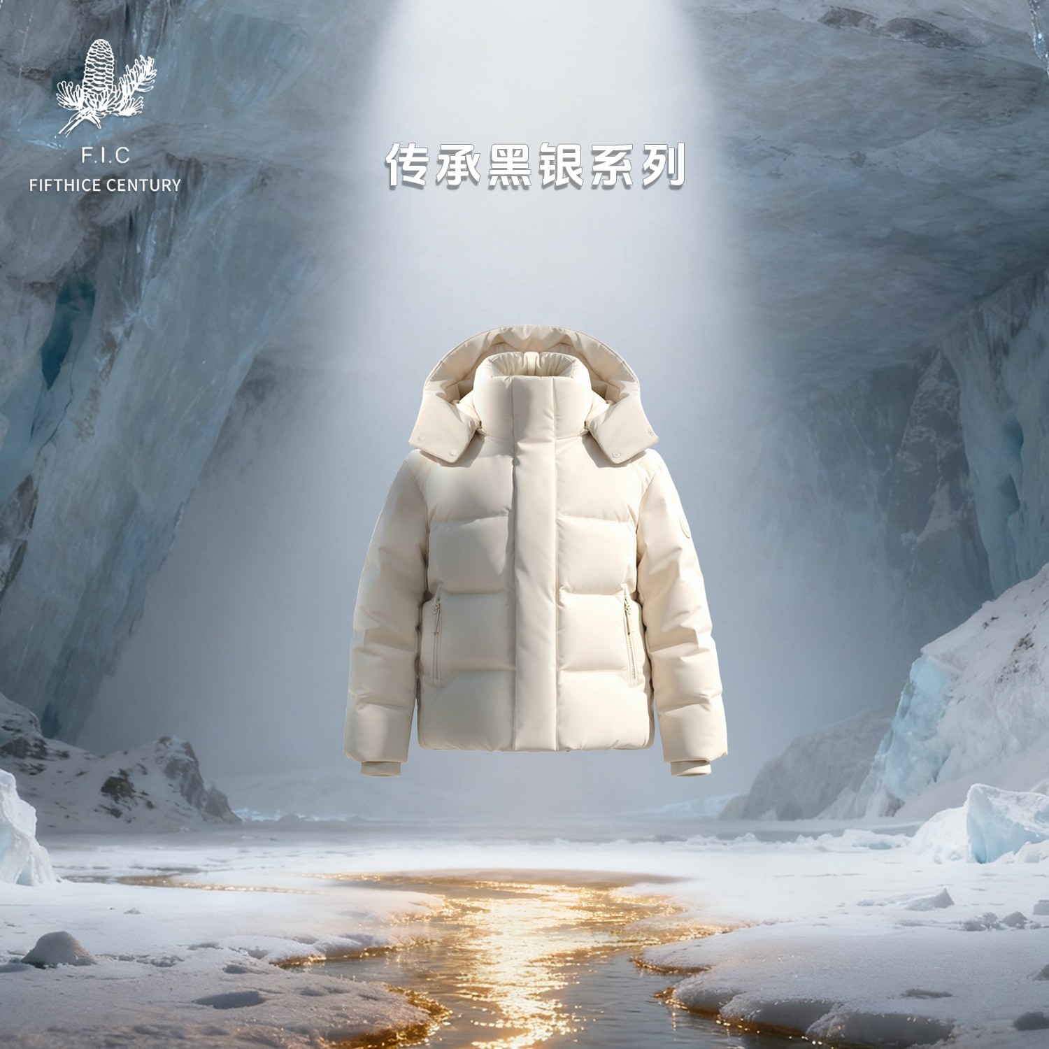 朱先生F.I.C【黑银系列加厚短款】黑银系列95鸭绒恒温保暖防风御寒