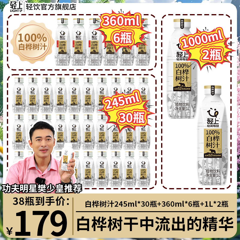 【到手38瓶能喝一个月】轻上100%NFC白桦树汁天然0添加夏季原汁饮料