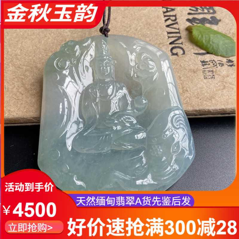 天然缅甸翡翠A货晴绿色普贤牌子生肖守护吊坠
