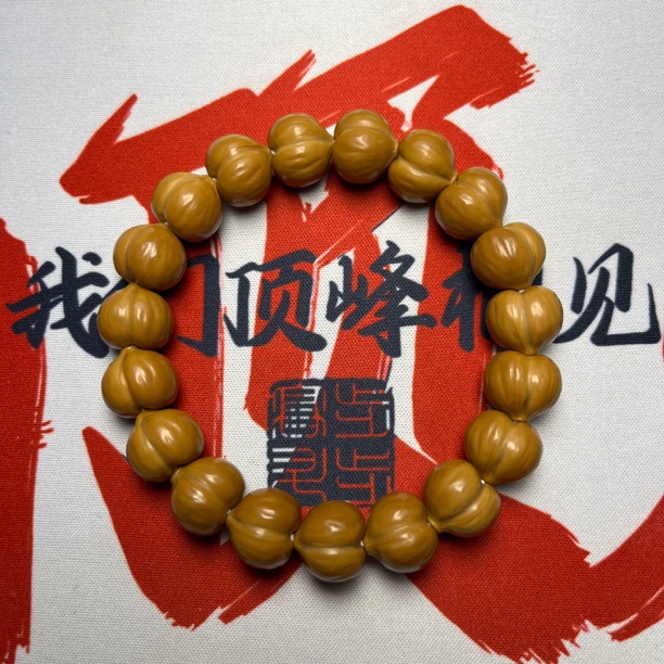 全品猴头屁桃手串