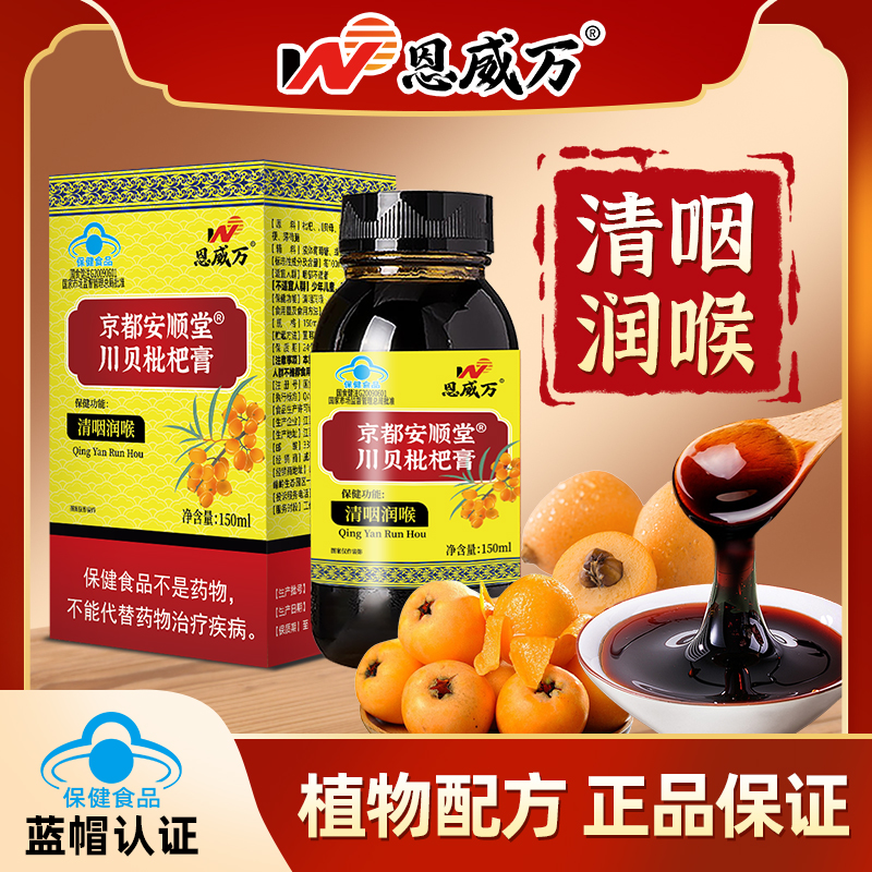 【4瓶】清咽川贝枇杷膏正品蓝帽认证可搭配润喉糖清肺化痰产品同服d